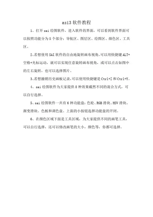 asi3软件教程