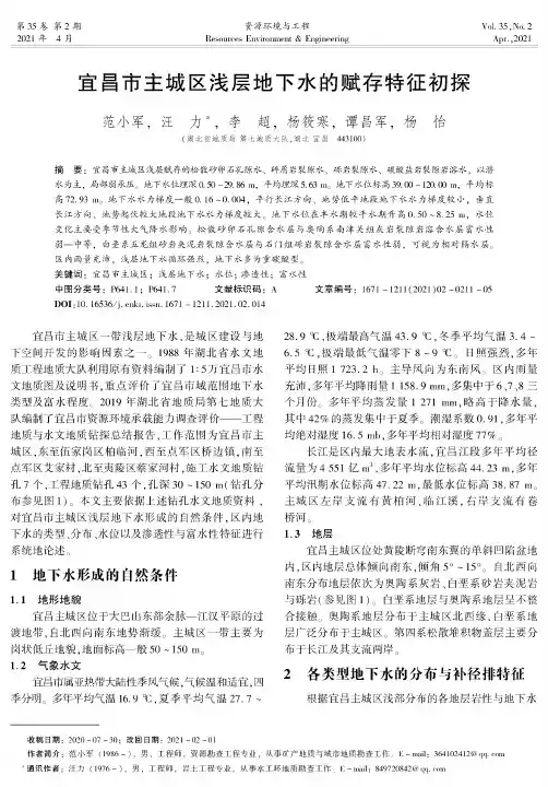 宜昌市主城区浅层地下水的赋存特征初探