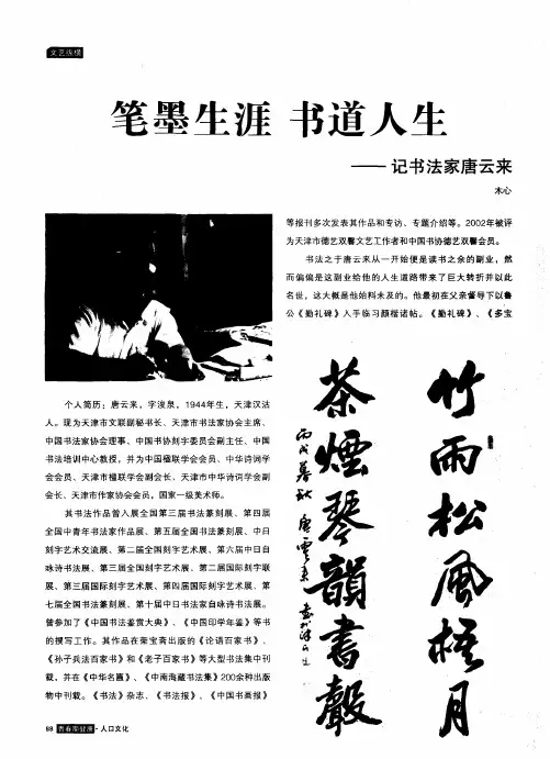 笔墨生涯 书道人生——记书法家唐云来