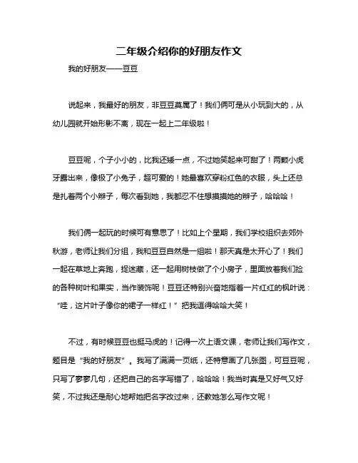 二年级介绍你的好朋友作文