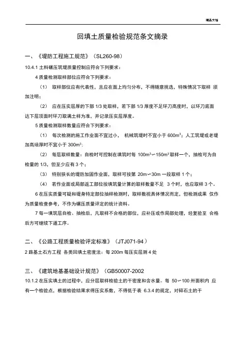 回填土质量检验规范