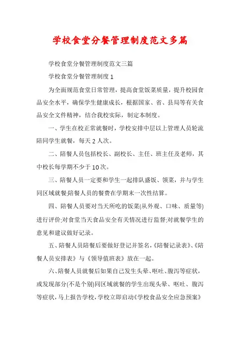 学校食堂分餐管理制度范文多篇