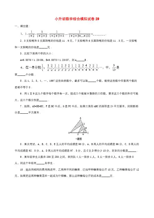 2019年北京市小升初数学综合模拟试卷(10套卷)(29-38)及答案详细解析