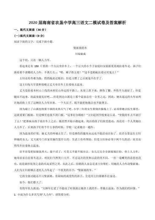 2020届海南省农垦中学高三语文二模试卷及答案解析