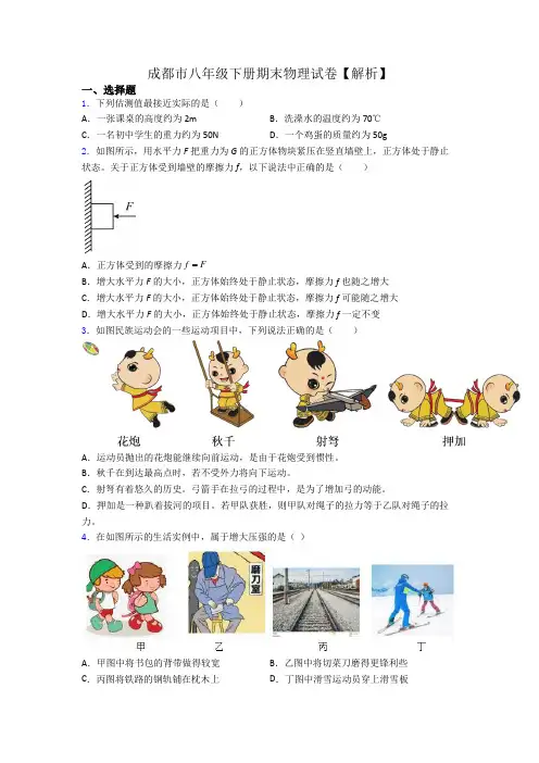 成都市八年级下册期末物理试卷【解析】