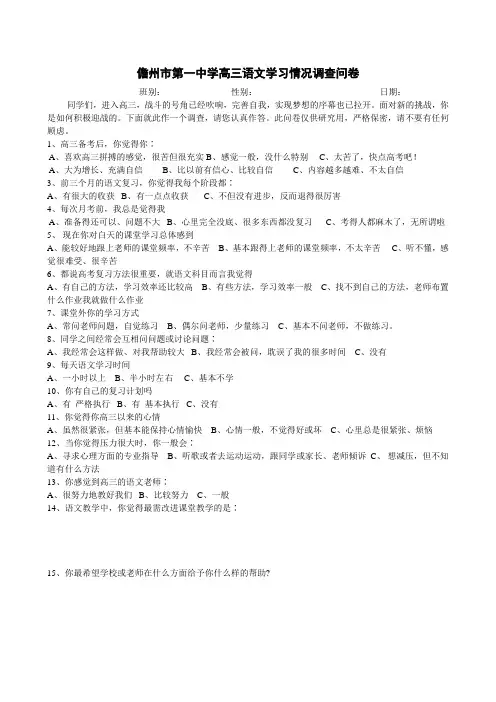 高三语文学习情况调查问卷