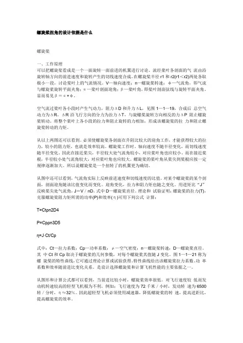 螺旋桨扭角的设计依据是什么