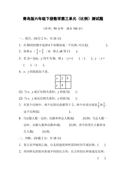 青岛版六年级下册数学第三单元(比例)测试题