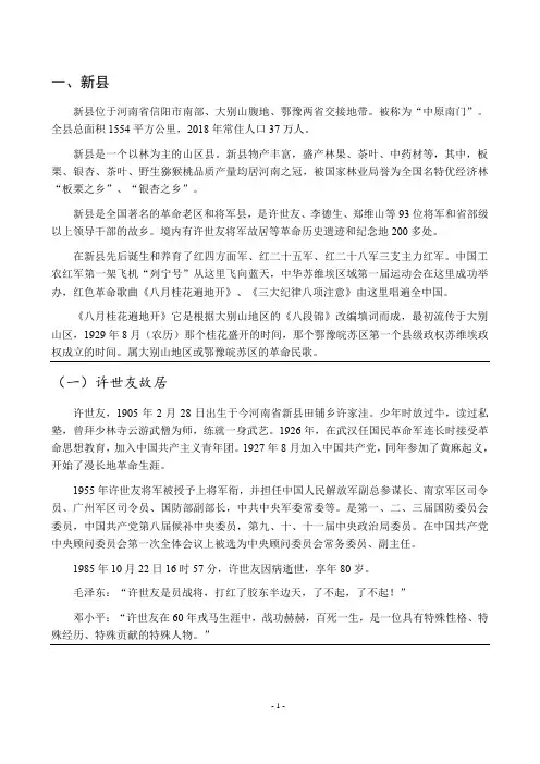 新县相关资料