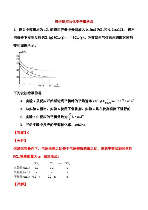 2021届高考化学精选考点突破：可逆反应与化学平衡状态 (解析版)