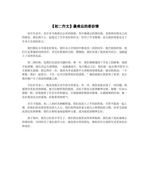【初二作文】最难忘的那份情