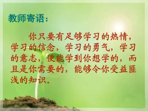 归园田居(其三)PPT