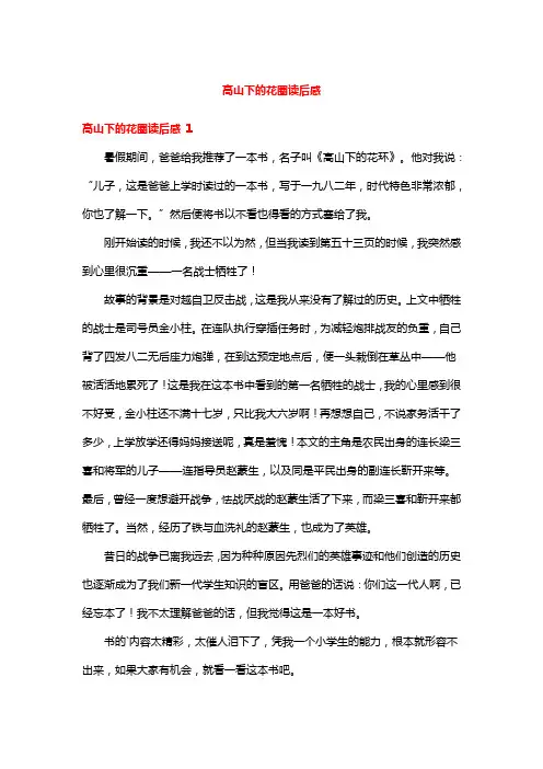 高山下的花圈读后感