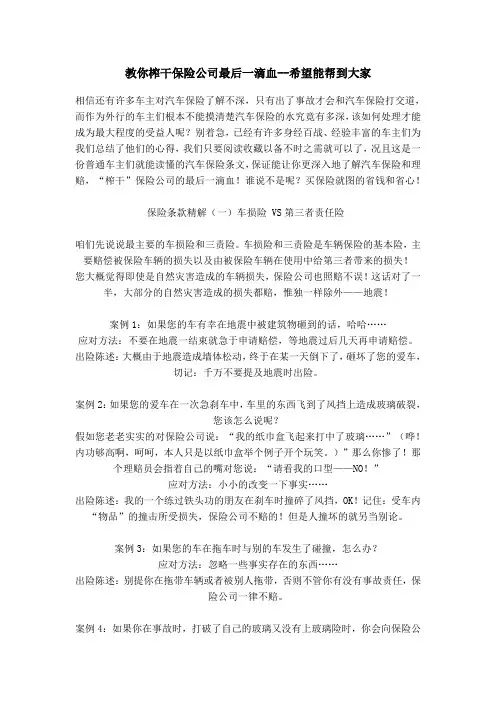 教你榨干保险公司最后一滴血