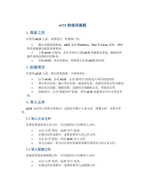 ad18的使用流程
