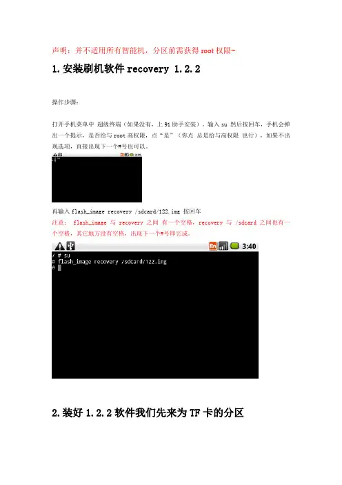 手机tf卡分区方法