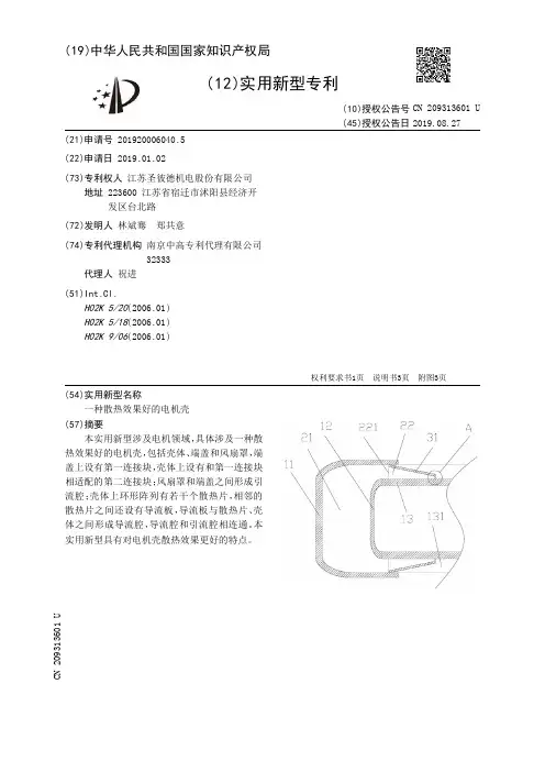 【CN209313601U】一种散热效果好的电机壳【专利】