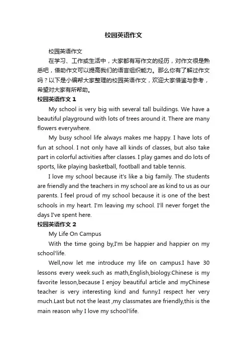 校园英语作文