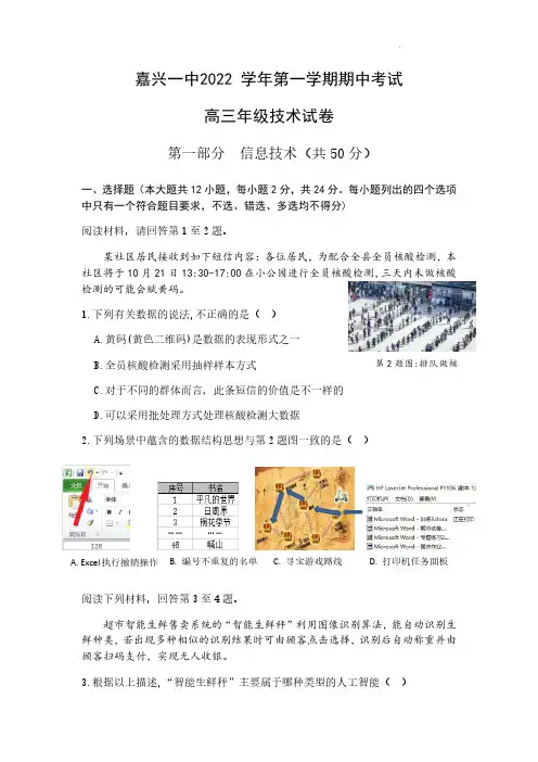 浙江省嘉兴市第一中学2023届高三上学期期中检测信息技术试题含答案