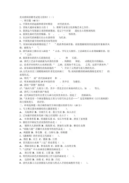 美术教师复习考试题大综合