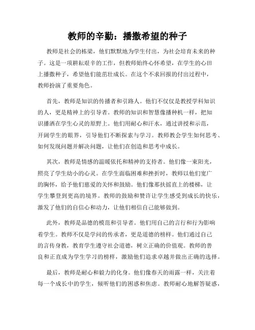 教师的辛勤：播撒希望的种子