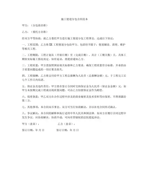 施工便道分包合同范本