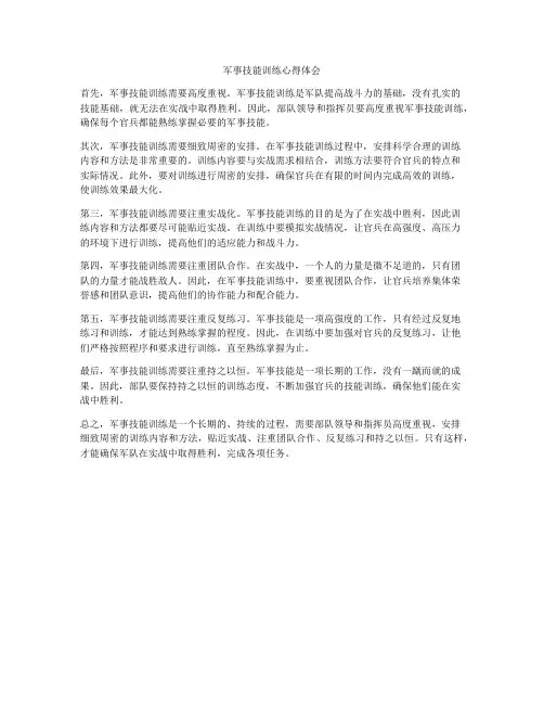 军事技能训练心得体会