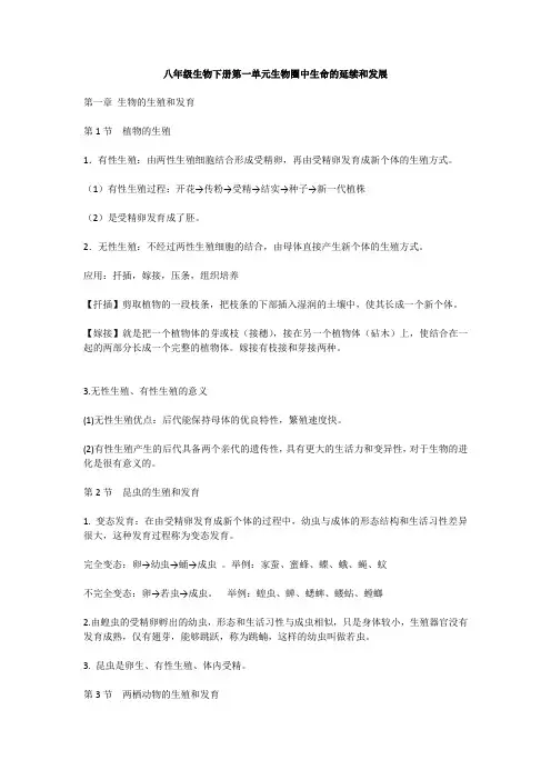 八年级生物下册第一单元生物圈中生命的延续和发展