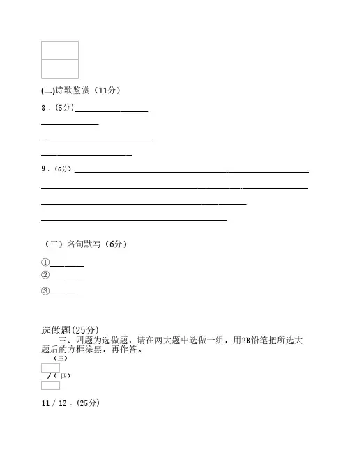 全国卷高考语文-答题卡模板