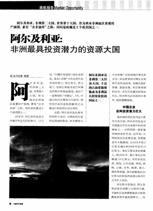 阿尔及利亚：非洲最具投资潜力的资源大国
