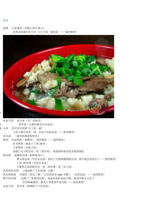西安饮食攻略