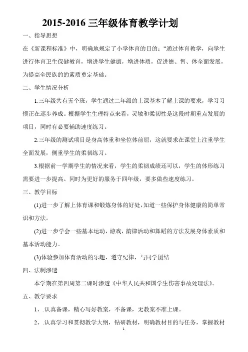 三年级下册体育教学计划(含进度表)
