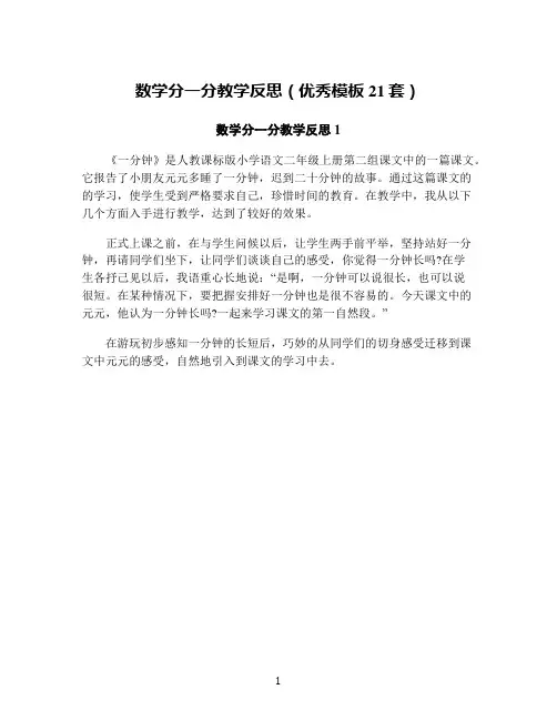 数学分一分教学反思(优秀模板21套)