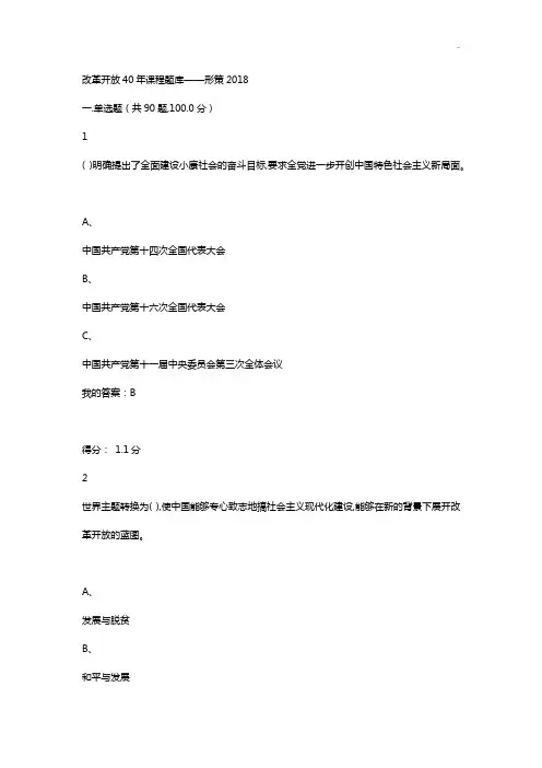 改革开放40年课程题目整合