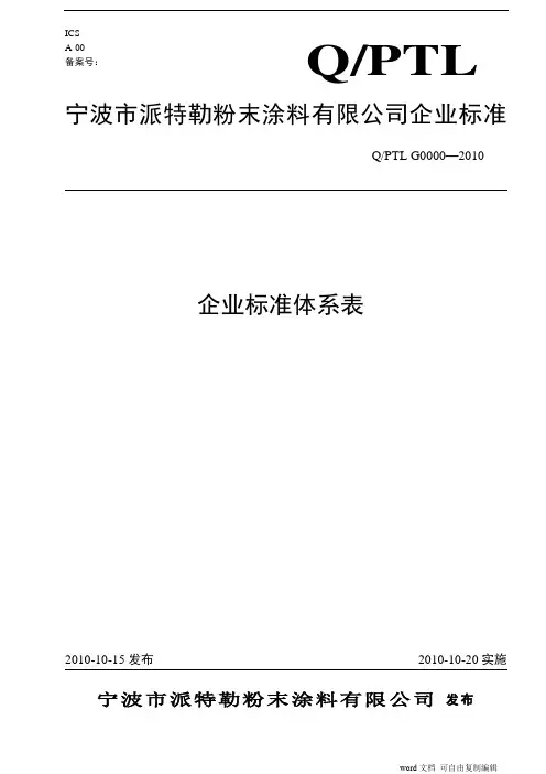 企业标准体系表
