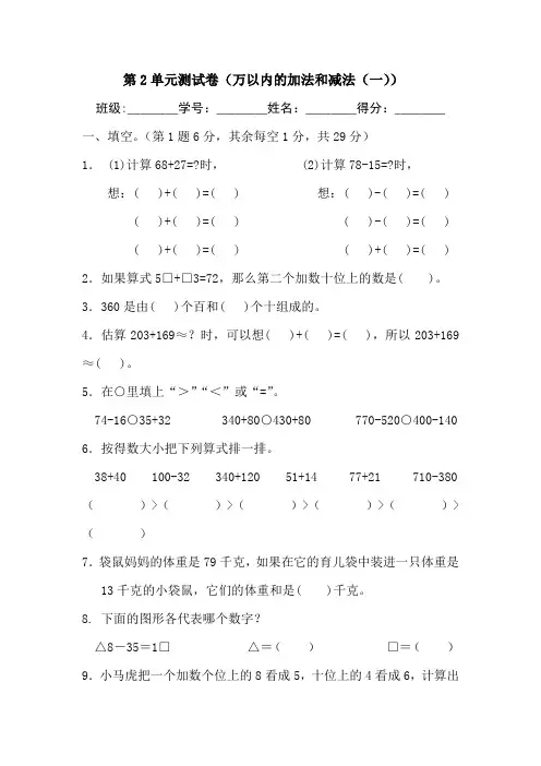 人教版数学三年级上册 第2单元《万以内的加法和减法(一)》单元测试(含答案)