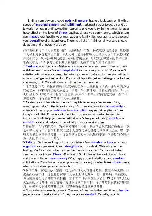 每个工作日结束前要做的11件事