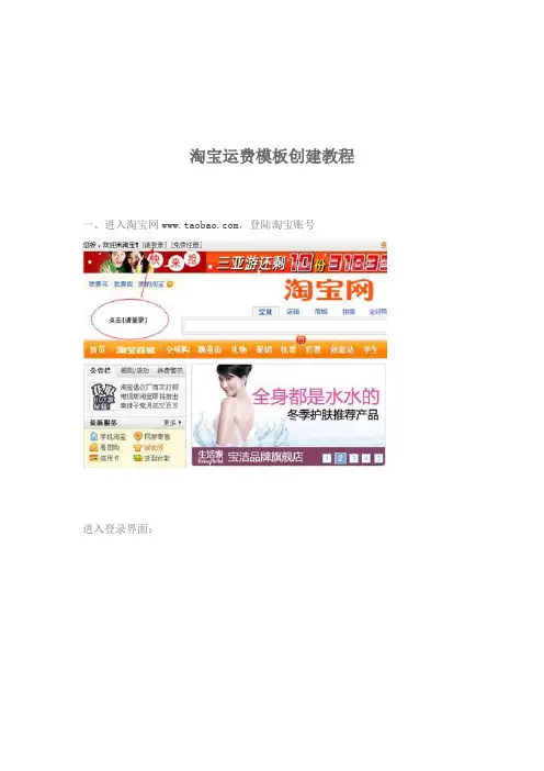 淘宝运费模板创建教程