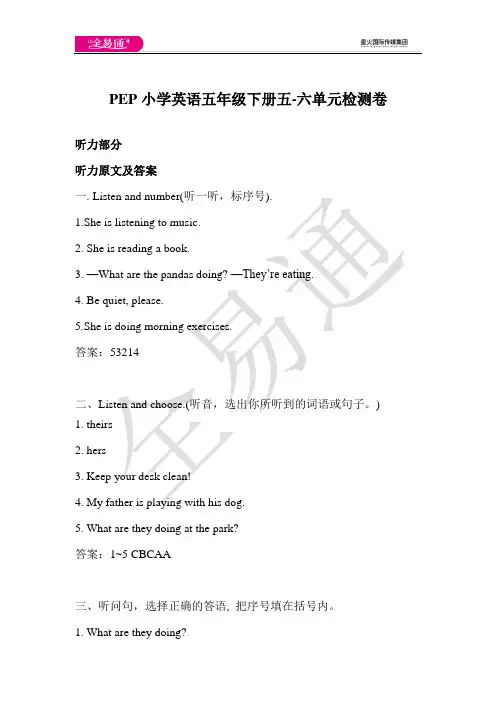 PEP小学英语五年级下册五六单元试卷听力原文及答案