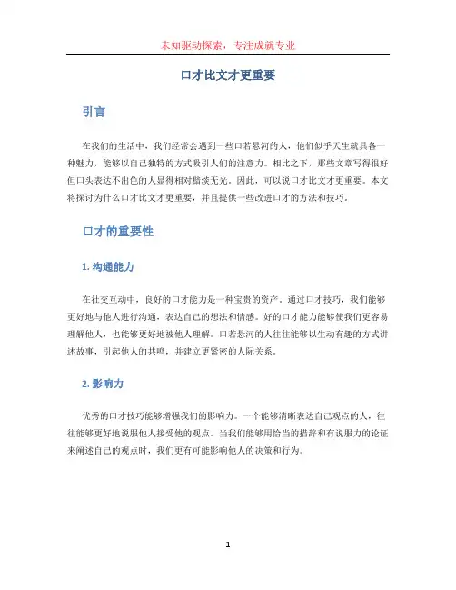 口才比文才更重要