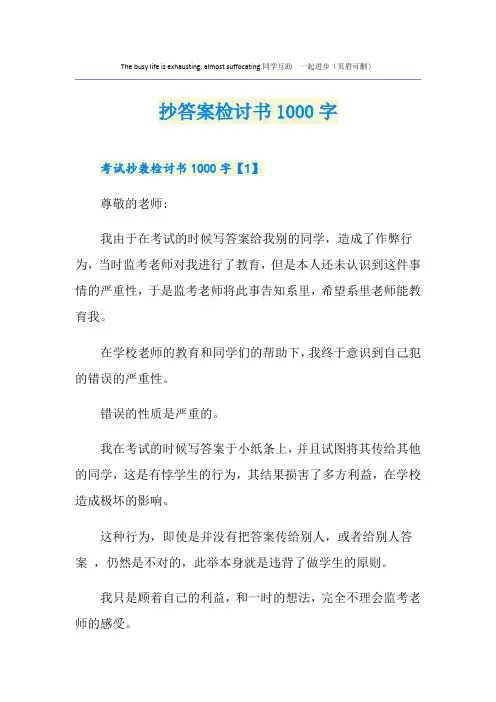 抄答案检讨书1000字