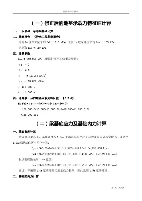 吊车梁计算书