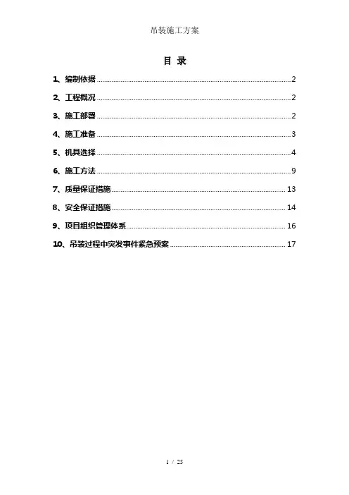 吊装施工方案