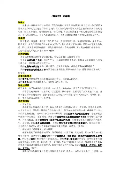 《落花生》说课