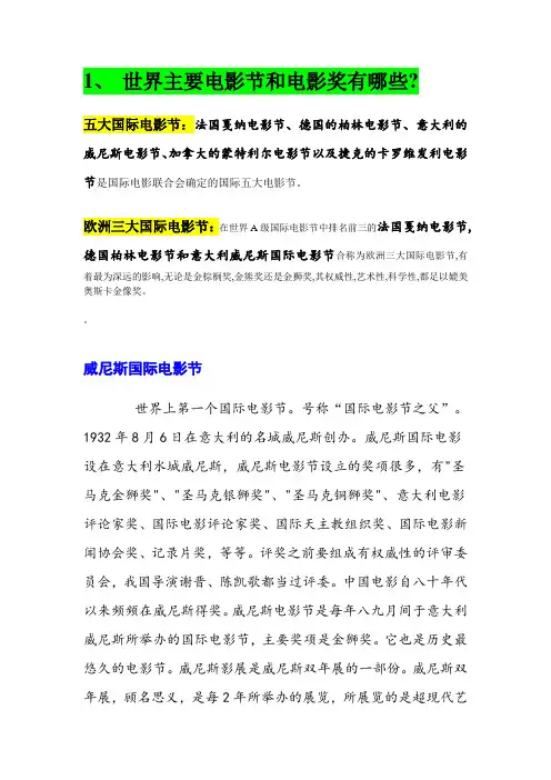 世界主要电影节和电影奖