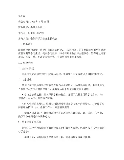 学业指导主题班会记录(3篇)