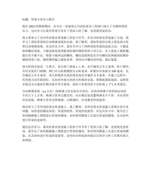 管道专业实习报告