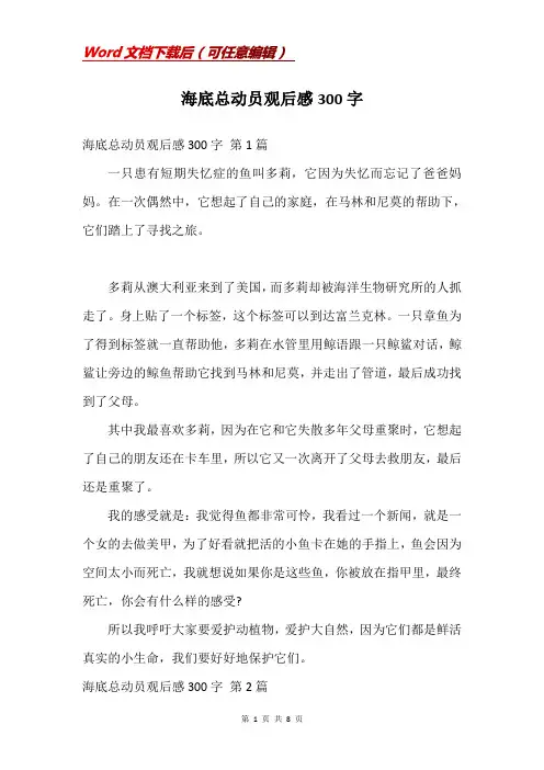 海底总动员观后感300字