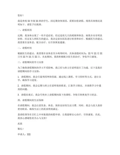 学校病假申请书怎么写