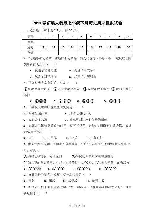 2019春部编人教版七年级下册历史期末模拟试卷(含答案)